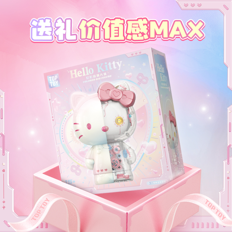 toptoy三丽鸥HelloKitty琉璃大体积木凯蒂猫玩具送女孩新年礼物