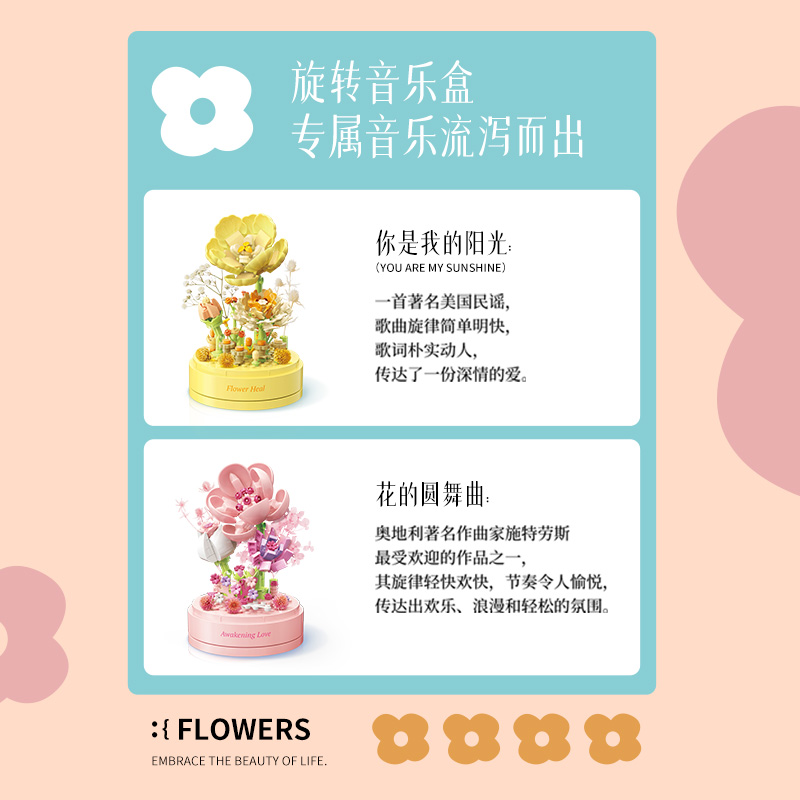 TOPTOY中国积木花束音乐盒八音盒拼装玩具永生花玫瑰花女孩礼物 - 图1