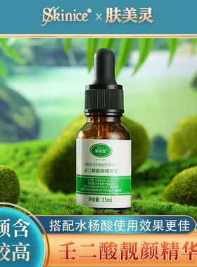 肤美灵壬二酸高浓度精华液