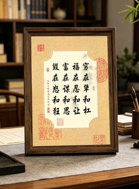 2026新款福在忍和让书法摆件