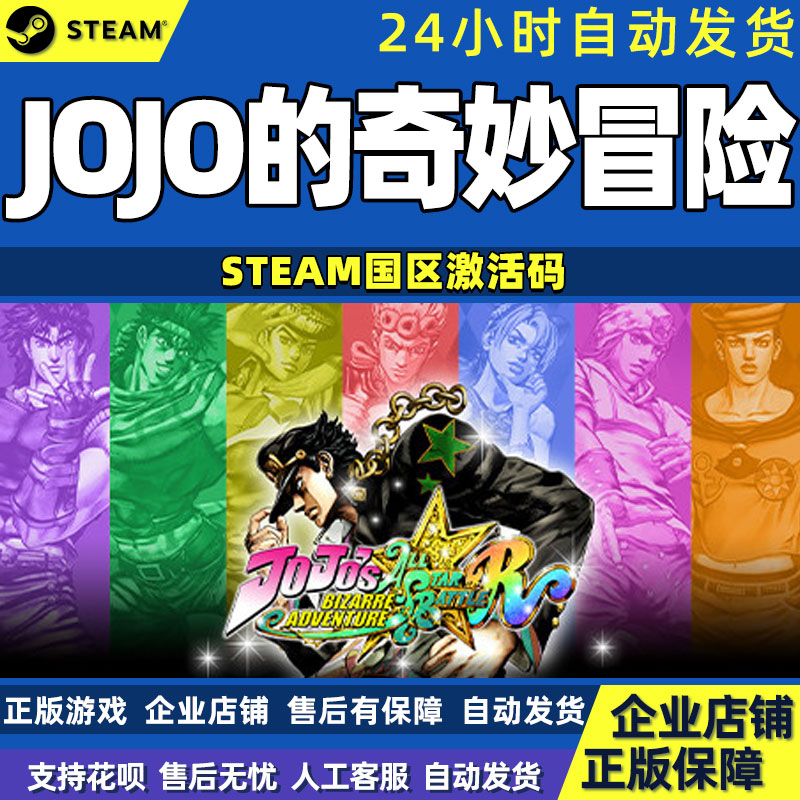 steam正版中文 JOJO的奇妙冒险 群星之战 重制版 国区激活码CDKey - 图3