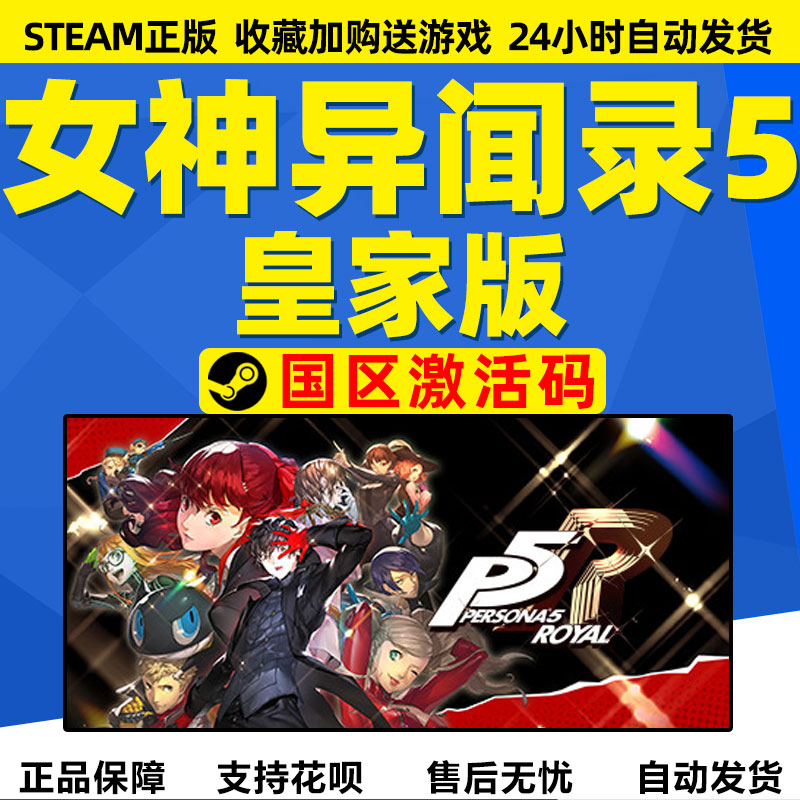 PC中文正版steam女神异闻录5皇家版Persona5:The Royal p5r CDKey - 图1