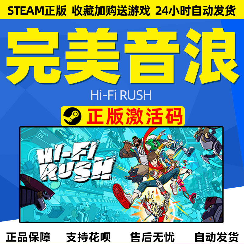 Steam游戏 完美音浪 Hi-Fi RUSH 国区激活码CDKey 节奏单人动作 - 图1