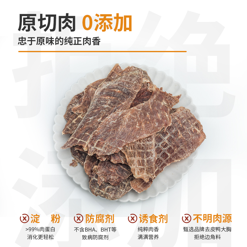 牧野奇迹鸭胸肉薄脆片宠物狗狗零食100g全品类小中大型犬用狗磨牙 - 图0