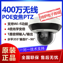 DS-2DE2D40IW-DE3 W XM HaConway view 4 million POE wireless WIFI zoom ten tone PTZ ball machine