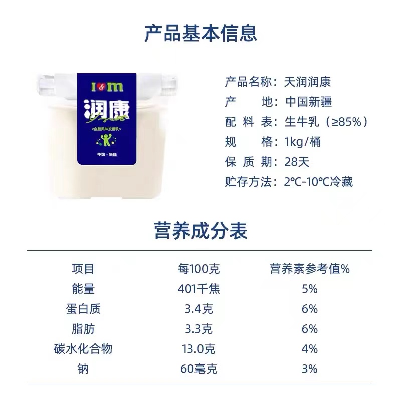 新疆天润酸奶润康方桶大桶装固体老酸奶厚浓稠全脂风味发酵乳1kg