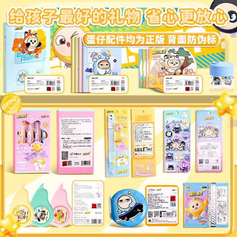 蛋仔派对生日礼物蛋仔派对生日礼物男生实用礼品儿童学习用品小学生纪念品男孩奖品