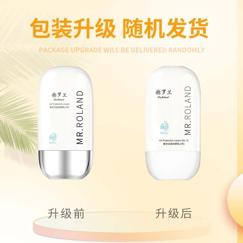  mrroland赫罗兰防晒霜