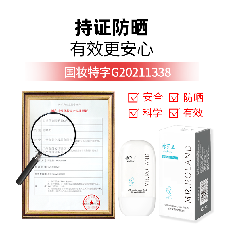  mrroland赫罗兰防晒霜