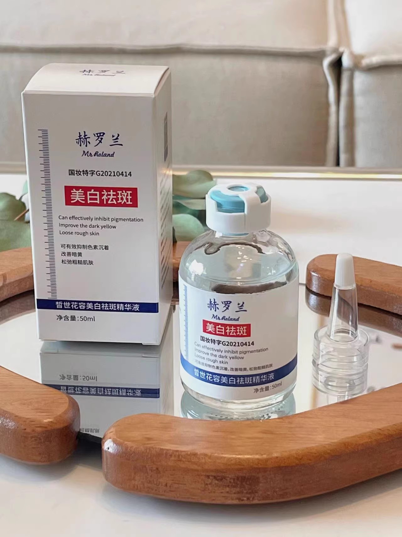 拍2！赫罗兰美白精华淡斑精华