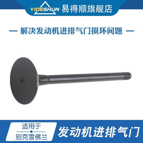 适用于别克凯越1.6 1.8乐风景程2.0科鲁兹英朗GTXT发动机进排气门 - 图2