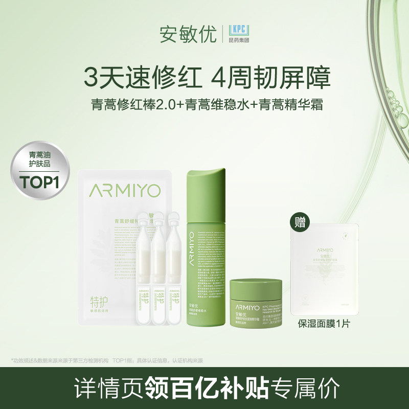 【百亿补贴】安敏优青蒿维稳水爽肤水清爽补水保湿舒缓改善敏感