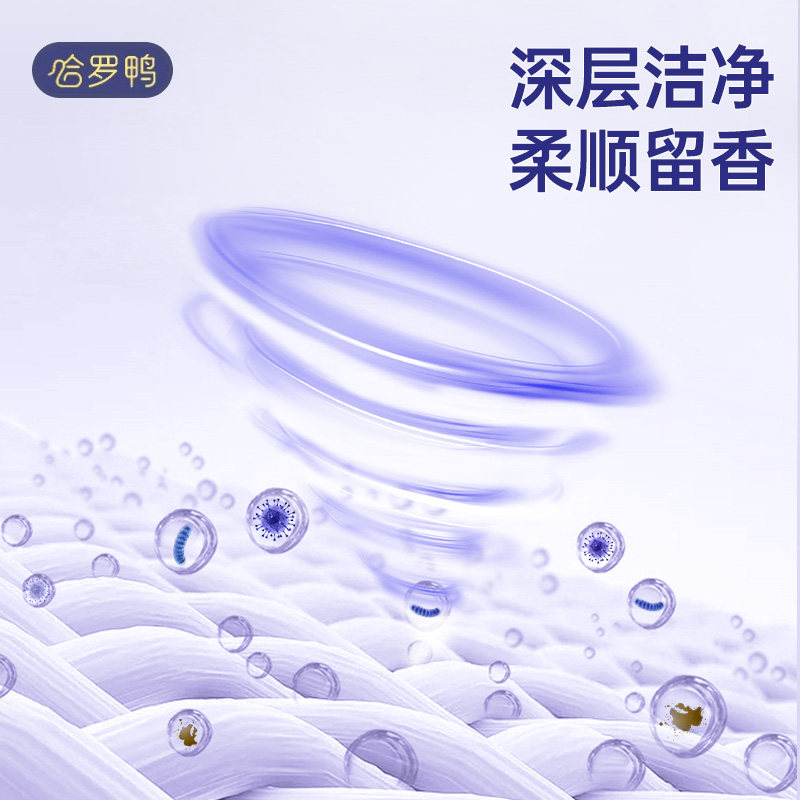 哈罗鸭洗衣液自然清新高级香专业除菌抑菌除螨强力去渍实惠2L/5kg