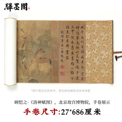 顾恺之洛神赋图长卷画心微喷古画国画绢高清复制原版山水画卷轴 - 图2