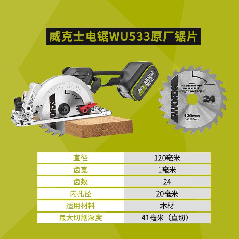 威克士原装锯片木工锯锂电锯圆合金锯片5.5寸单手锯专用WU533/535