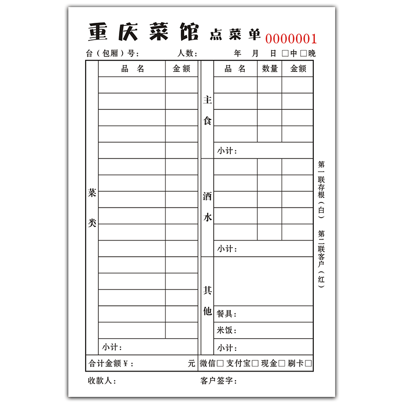 点菜单定做餐厅餐馆酒店饭店烧烤火锅店单联一联二联三联四联点菜本单层复写手写结账记账本饭店点菜单本定制 - 图2