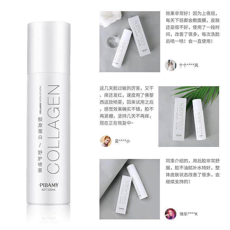 比芭美胶原蛋白喷雾滋润补水保湿缓解干燥爽肤水化妆水女厂家,淘宝优惠券,粉丝福利购,淘宝优惠卷