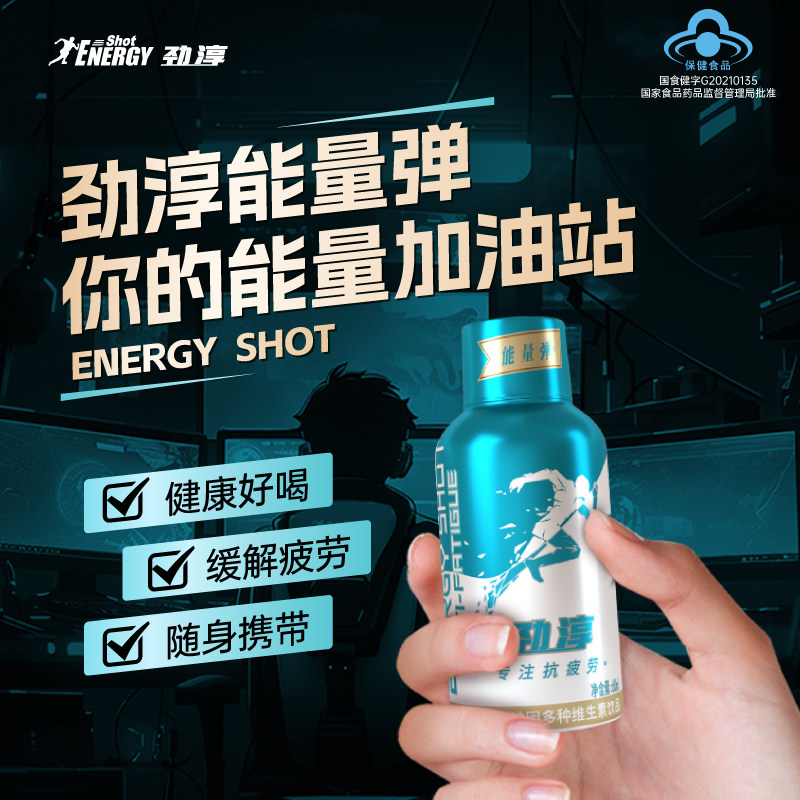 劲淳小瓶能量弹60ml提神抗疲劳运动饮料高效补能拒绝频繁上厕所