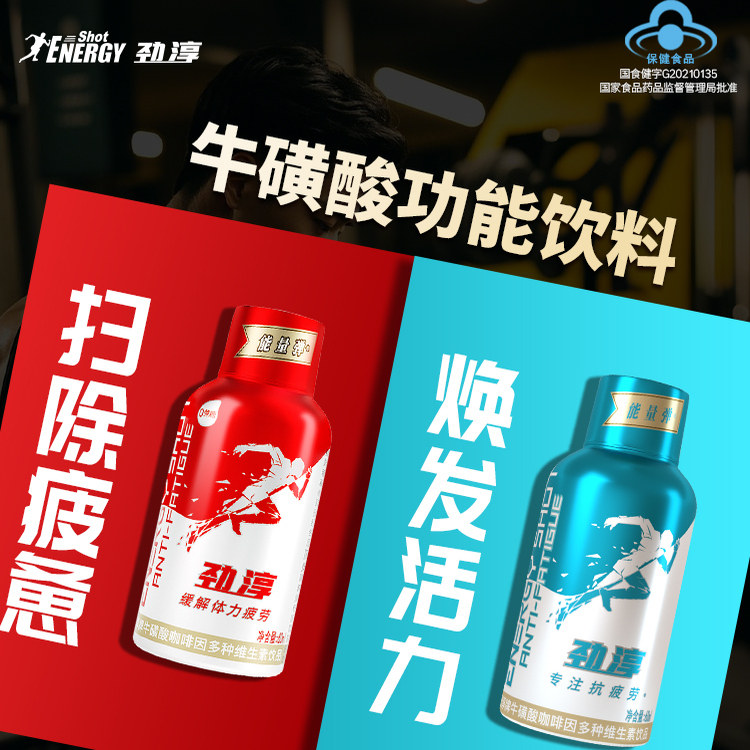 劲淳维生素功能饮料保健熬夜饮料咖啡因能量高效专注力功能性饮料