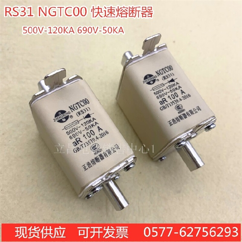 快速熔断器rs31 ngtc00-10a 16a 25a 32a 40a 50a陶瓷保险丝690v - 图2