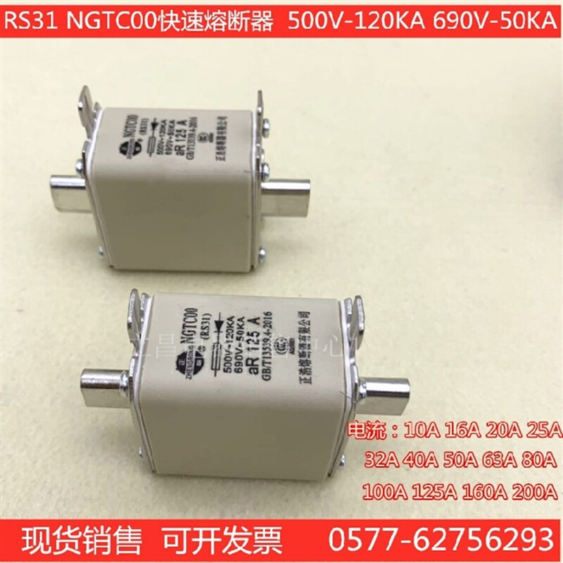 快速熔断器rs31 ngtc00-10a 16a 25a 32a 40a 50a陶瓷保险丝690v - 图1