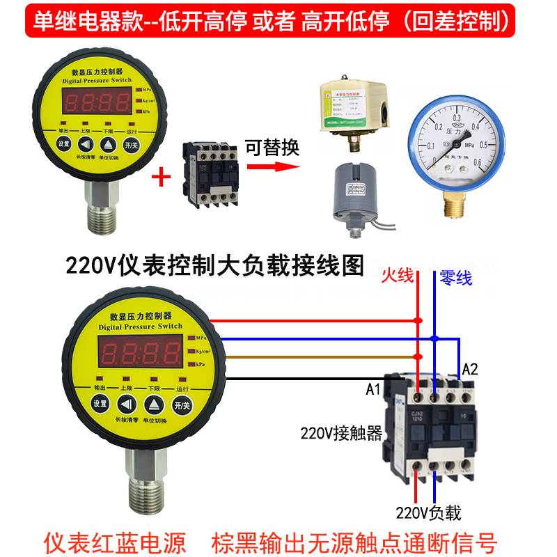 数显压力控制器智能压力开关数字电子电接点压力表泵气压液压消防