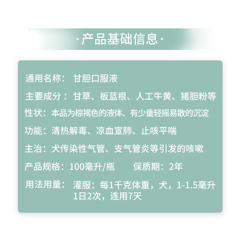 爱迪森果根素甘胆口服液宠物猫狗犬咳嗽流鼻涕打喷嚏感冒止咳化痰-图2