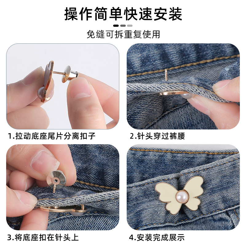蝴蝶收腰扣子免打孔裤子裙子牛仔裤腰围改小固定神器珍珠收紧纽扣 - 图1