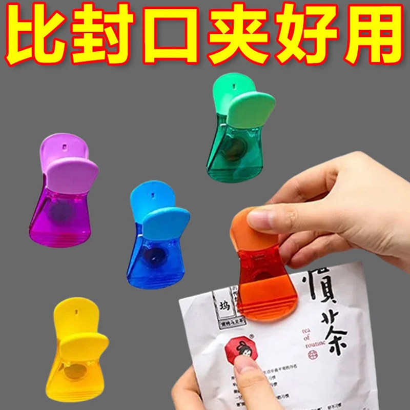 密封夹食物袋子强力封口夹可磁吸厨房薯条茶叶调料猫粮防潮食品级,淘宝优惠券,粉丝福利购,淘宝优惠卷