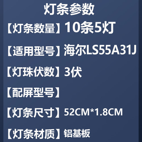 全新适用海尔LS55A31J电视灯条MI55T20LB_10X5_MCPC灯条 - 图1