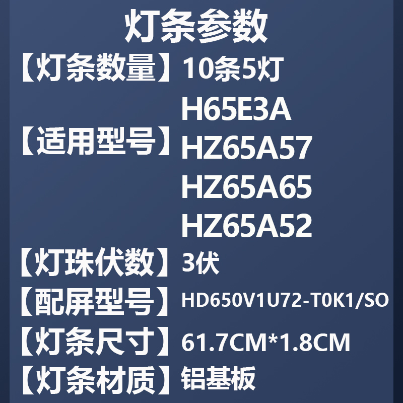适用海信HZ65A52 HZ65A67E HZ65A66E 65V1F-R 65G3G 65E3G灯条 - 图1