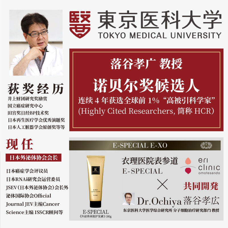 衣理医生DrERI外泌体护发素女改善干枯毛躁柔顺顺滑亮泽发膜日本