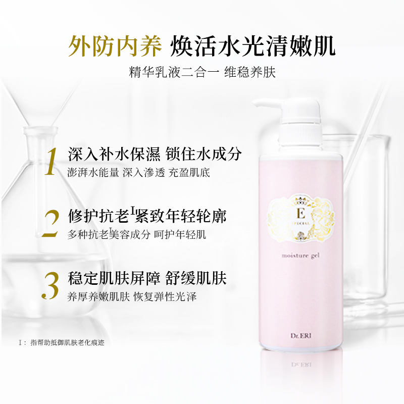 【500ml大瓶装】衣理医生DrERI爆水精华乳双效抗老护肤保湿2合1