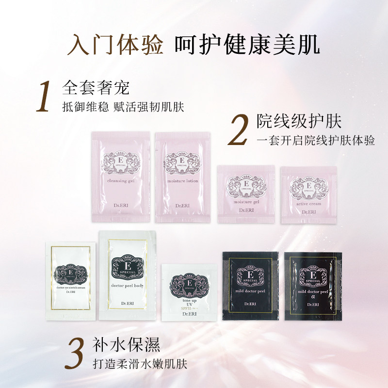 衣理医生dreri全系列9护肤水乳 DrERI海外面部护理套装
