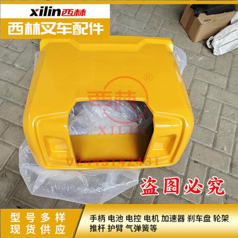 叉车外壳 西林电动托盘车CBD20W 2吨托盘车外壳外罩原厂壳子配件,淘宝优惠券,粉丝福利购,淘宝优惠卷