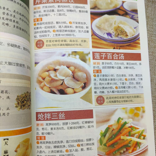 【彩图加厚版】百病食疗大全 正版彩图解中医养生大全食谱调理四季家庭营养健康百科全书保健饮食养生菜谱食品胃病女性女人食补书 - 图2