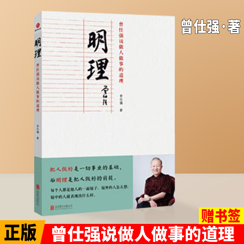 正版现货曾仕强说中国人系列归心圆通明理全三册做人做事道理-图1