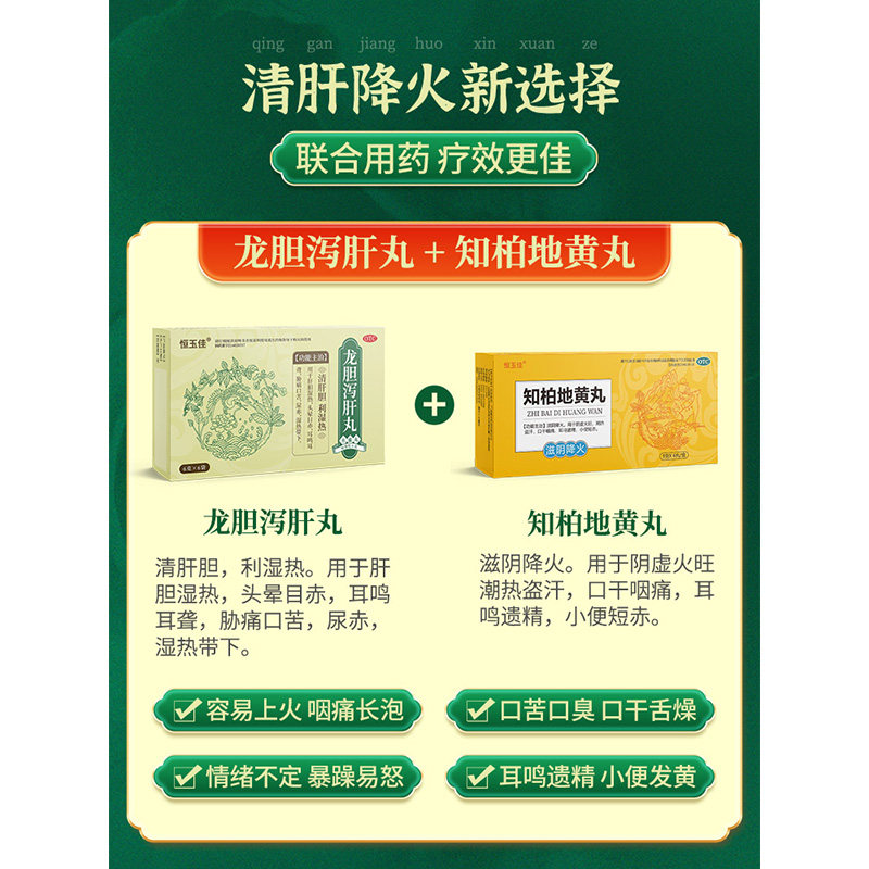 龙胆泻肝丸官方旗舰店降去肝火旺盛 恒玉佳医药肝胆用药