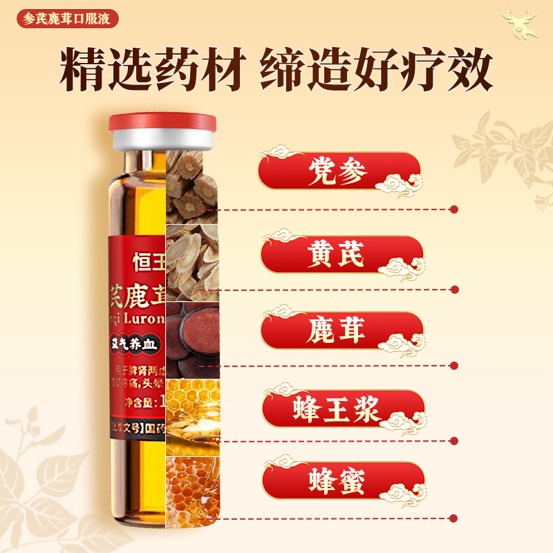 参芪鹿茸口服液健脾益肾补肾固精强肾非茸参益肾茸杞补肾健脾正品