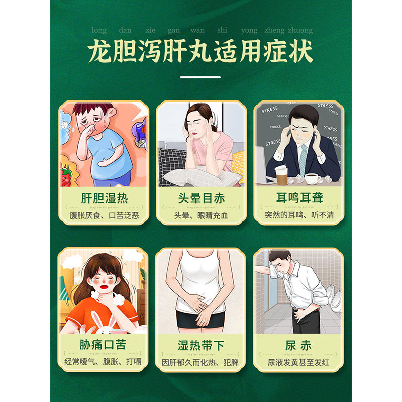 龙胆泻肝丸官方旗舰店降去肝火旺盛 恒玉佳医药肝胆用药