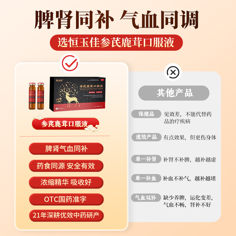 参芪鹿茸口服液健脾益肾补肾补气补血早泄药壮阳男士正品旗舰店