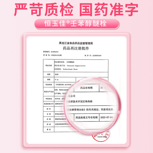 壬苯醇醚栓短期避孕药事前塞放阴道事前外用非凝胶避孕栓女性专用 - 图2