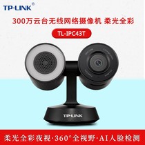 TP-LINK Pulian 300W tripod head soft light full-rehearsal voice-in-card wireless network camera TL-IPC43T