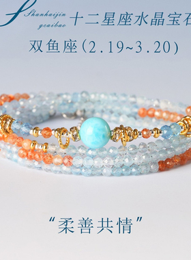 【普陀山祝福】海蓝宝星座手链