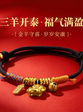 【普陀山祝福】羊年本命年红绳