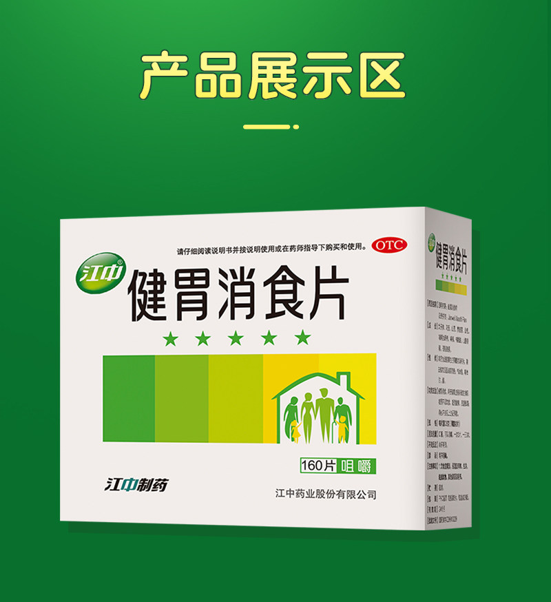 2盒江中健胃消食片160片消化不良大人小儿童胃病肠胃官方旗舰店,淘宝优惠券,粉丝福利购,淘宝优惠卷