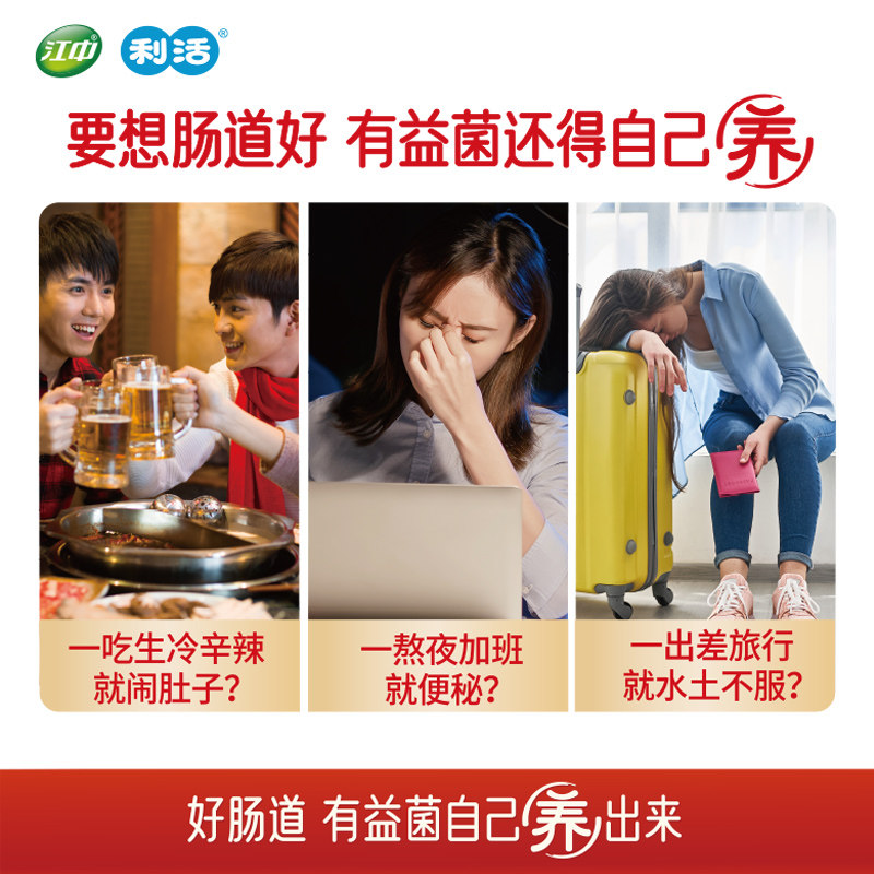 江中利活乳酸菌素片64大人儿童便秘 江中药品肠胃用药