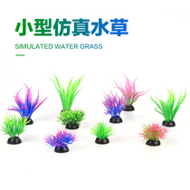 Small simulation water grass fish tank building decoration water group simulation water grass false water grass sloth water grass soft water grass