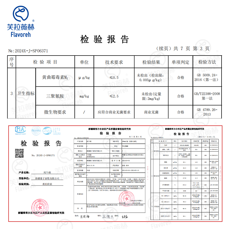 芙拉薇赫牛奶新疆纯牛奶营养早餐鲜奶整箱牛奶16盒*4箱官方旗舰店 - 图3