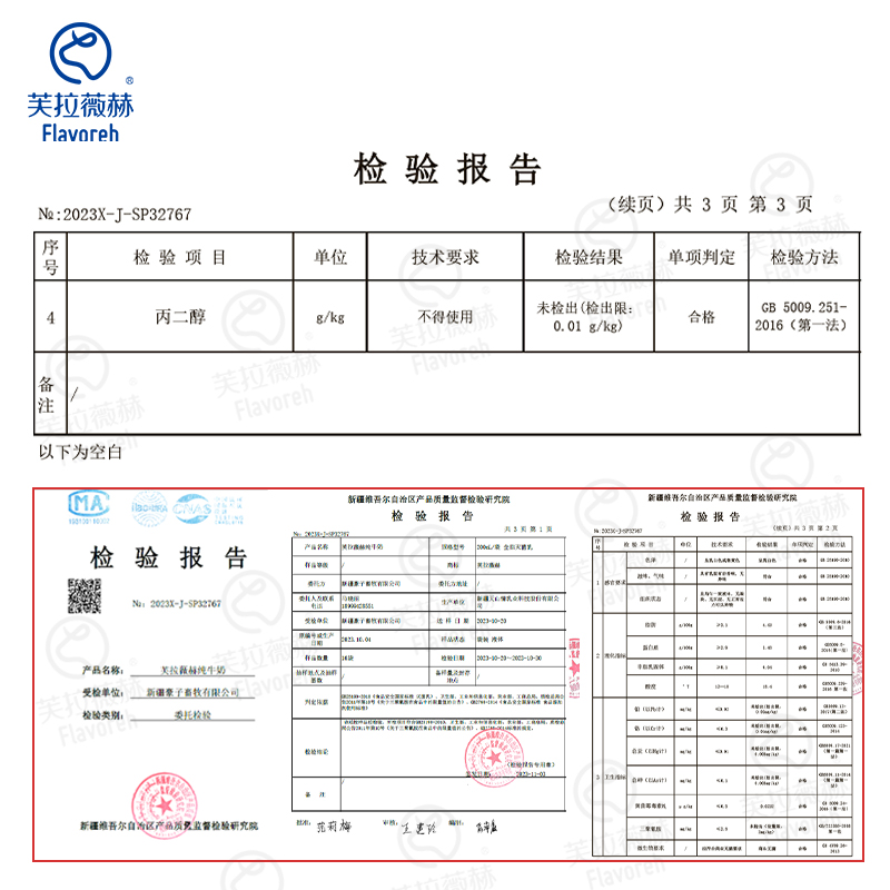 芙拉薇赫新疆纯牛奶200ml*16袋整箱新鲜学生早餐营养牛奶新年礼盒 - 图1